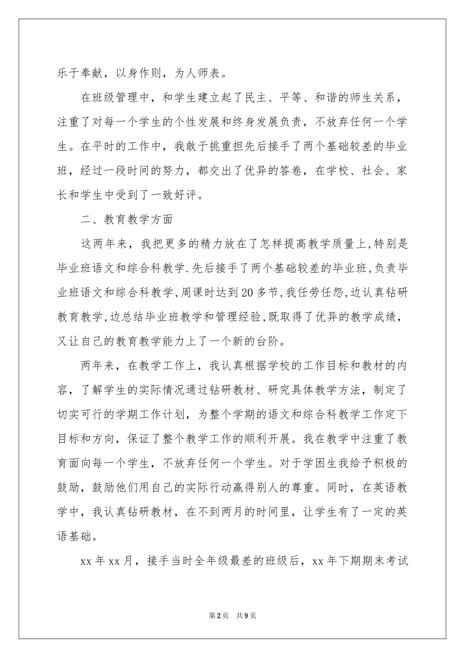 “青年骨干教师”培养期满自我参考总结_第2页