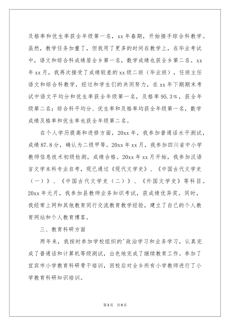 “青年骨干教师”培养期满自我参考总结_第3页