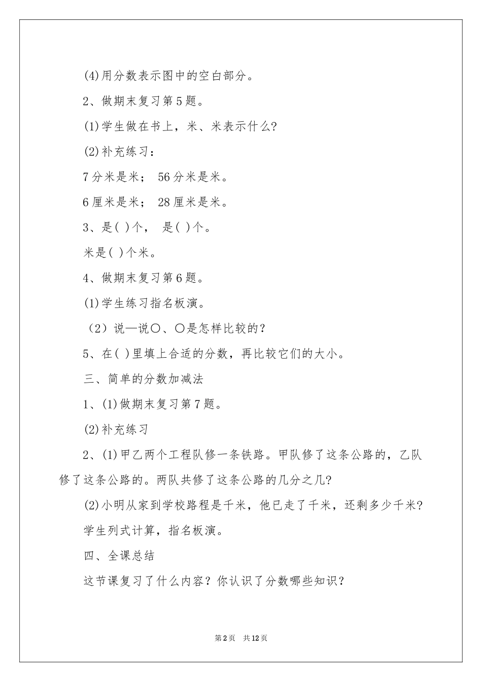 “认识分数”的教学设计_第2页