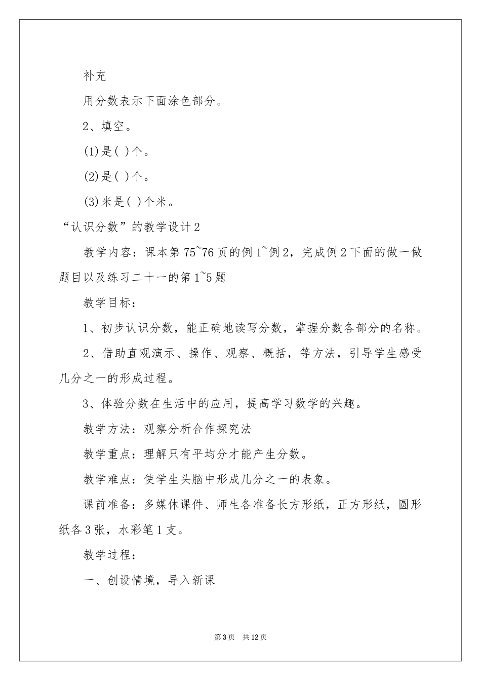 “认识分数”的教学设计_第3页