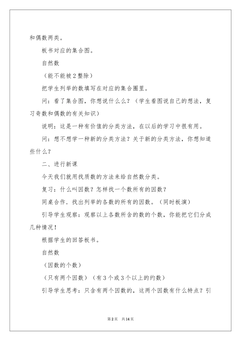 “质数与合数”教学设计_第2页