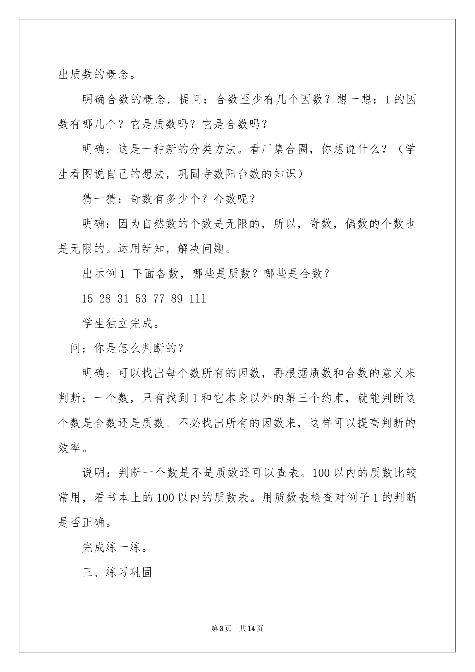 “质数与合数”教学设计_第3页