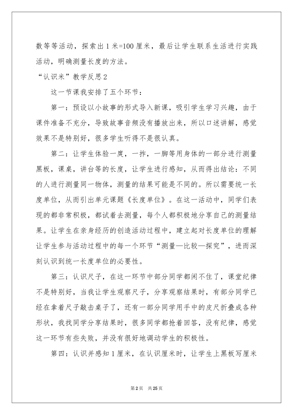 “认识米”教学反思_第2页