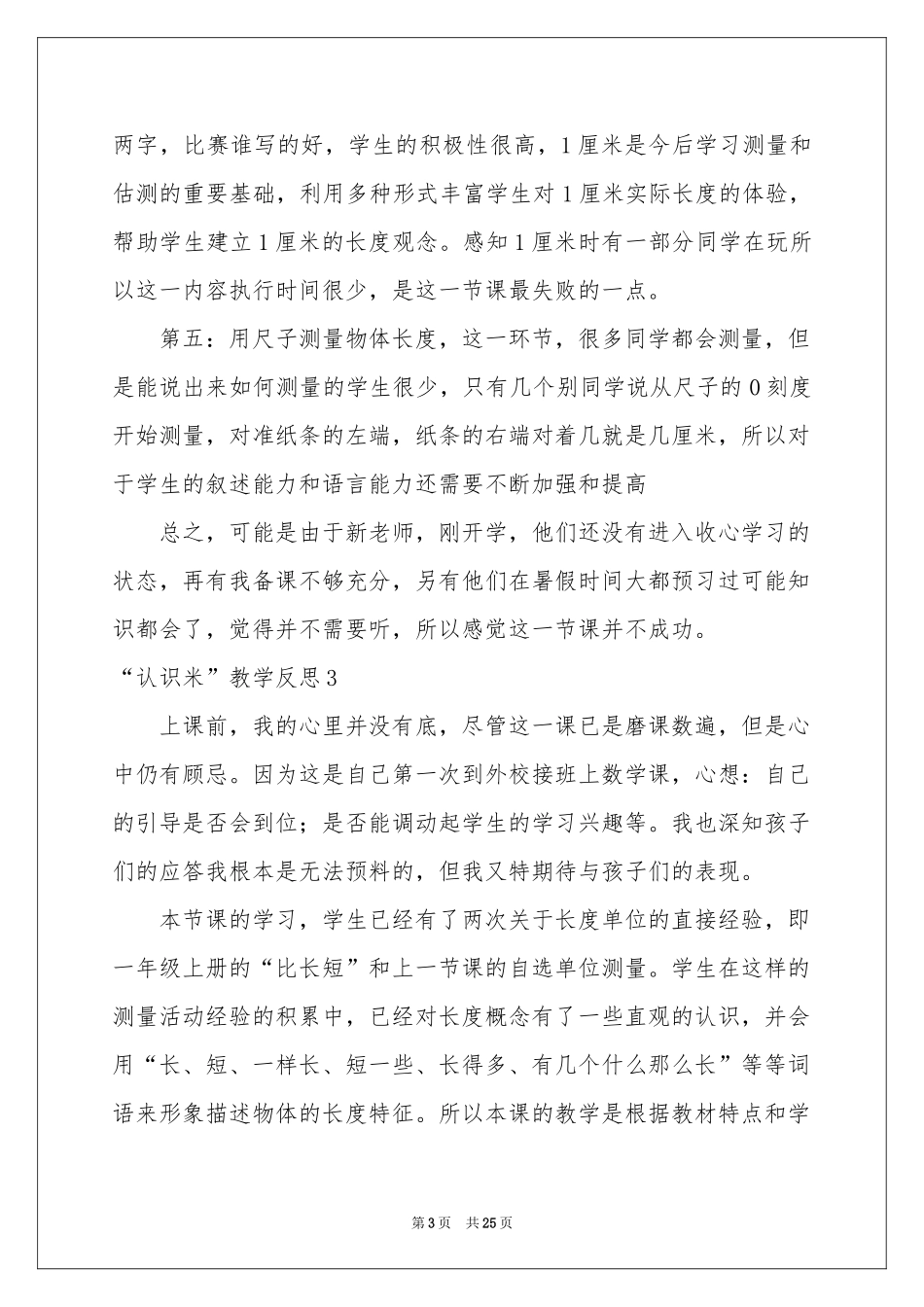“认识米”教学反思_第3页