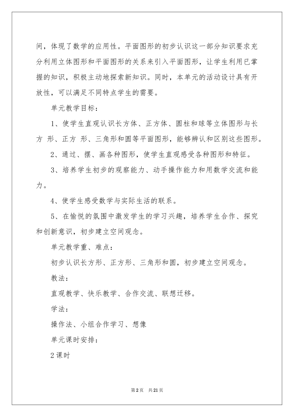 “认识物体”教学设计_第2页