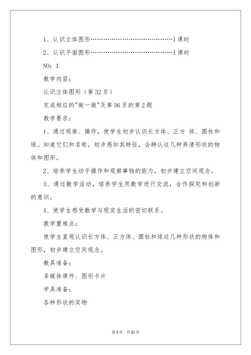 “认识物体”教学设计_第3页