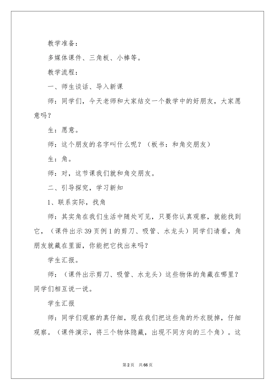 “角的初步认识”教学设计_第2页