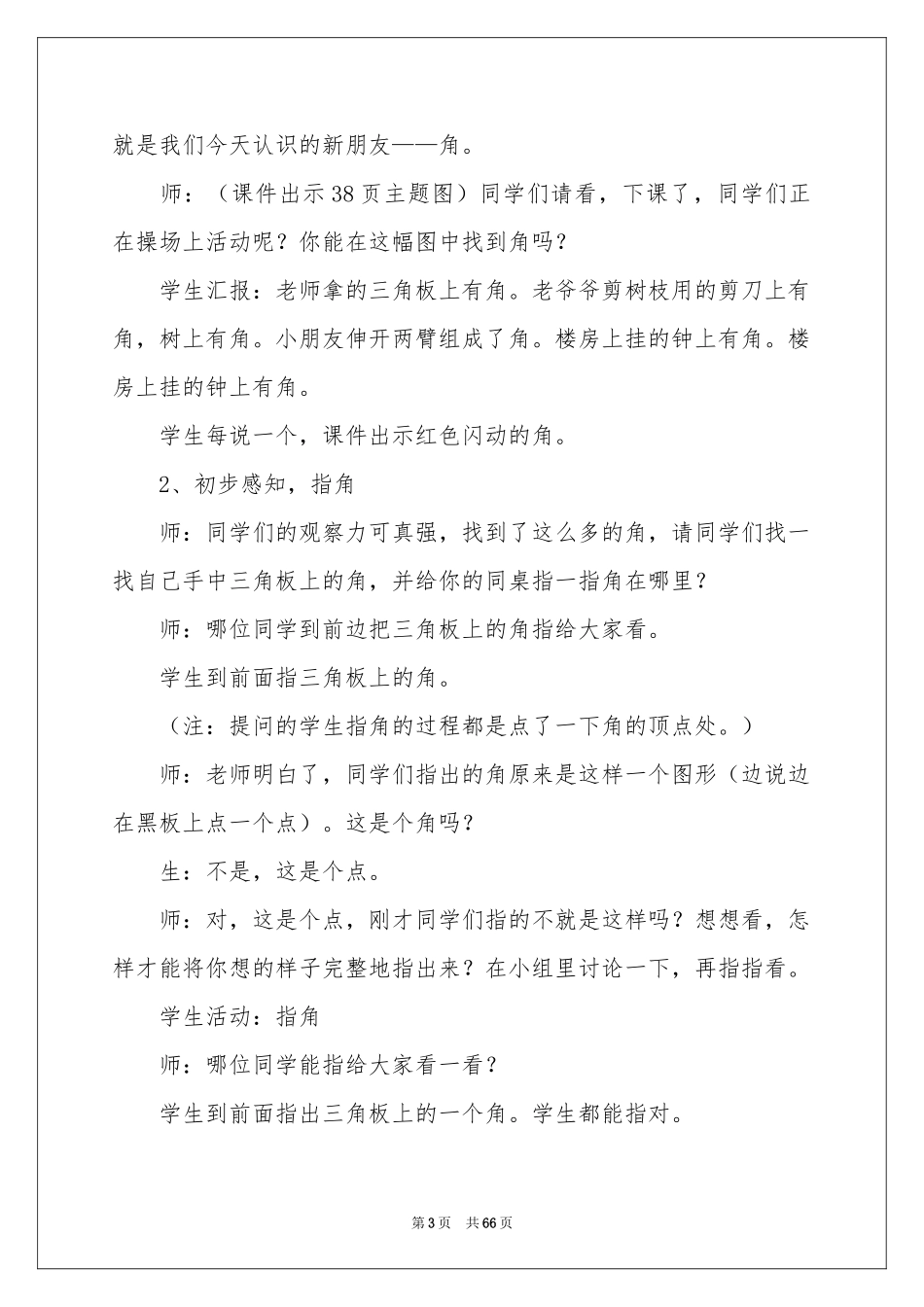 “角的初步认识”教学设计_第3页
