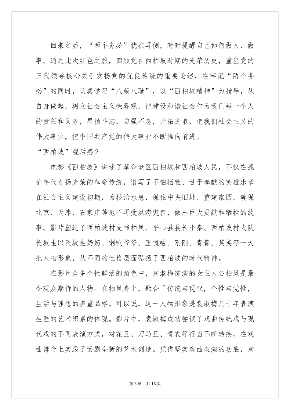 “西柏坡”观后感_第2页