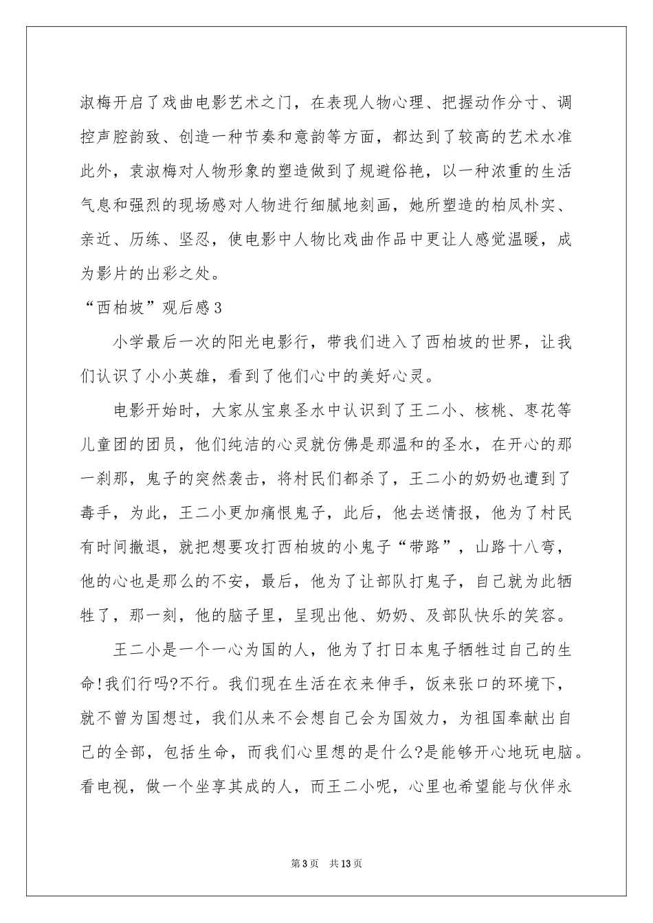 “西柏坡”观后感_第3页