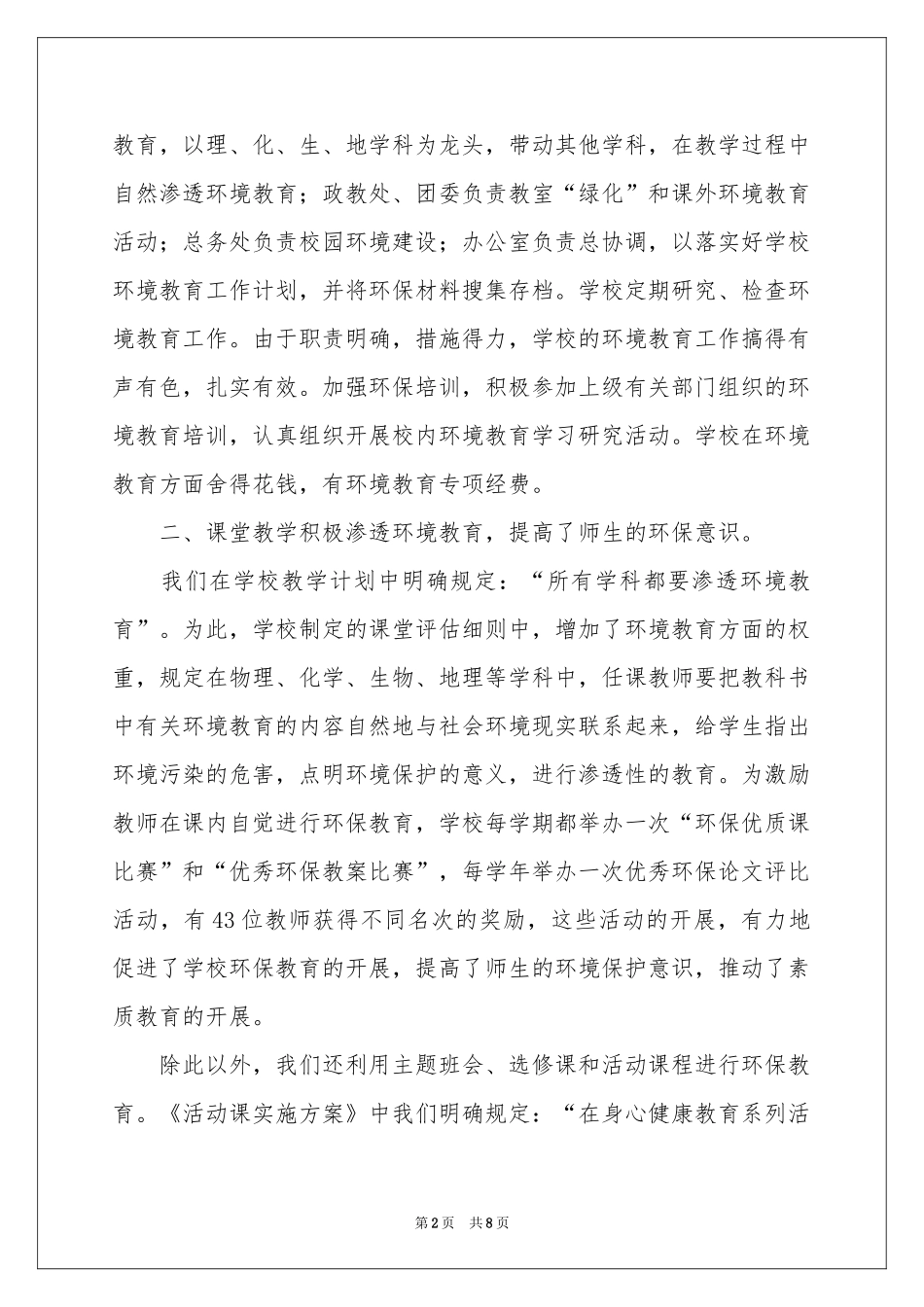 “绿色校园“活动参考总结3篇_第2页