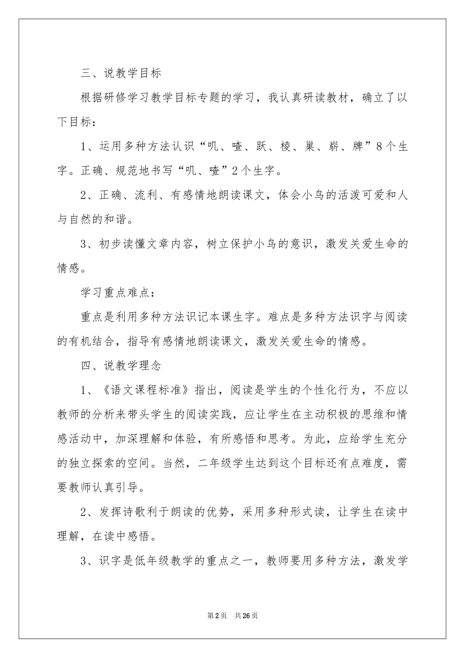 “红领巾真好”说课稿_第2页