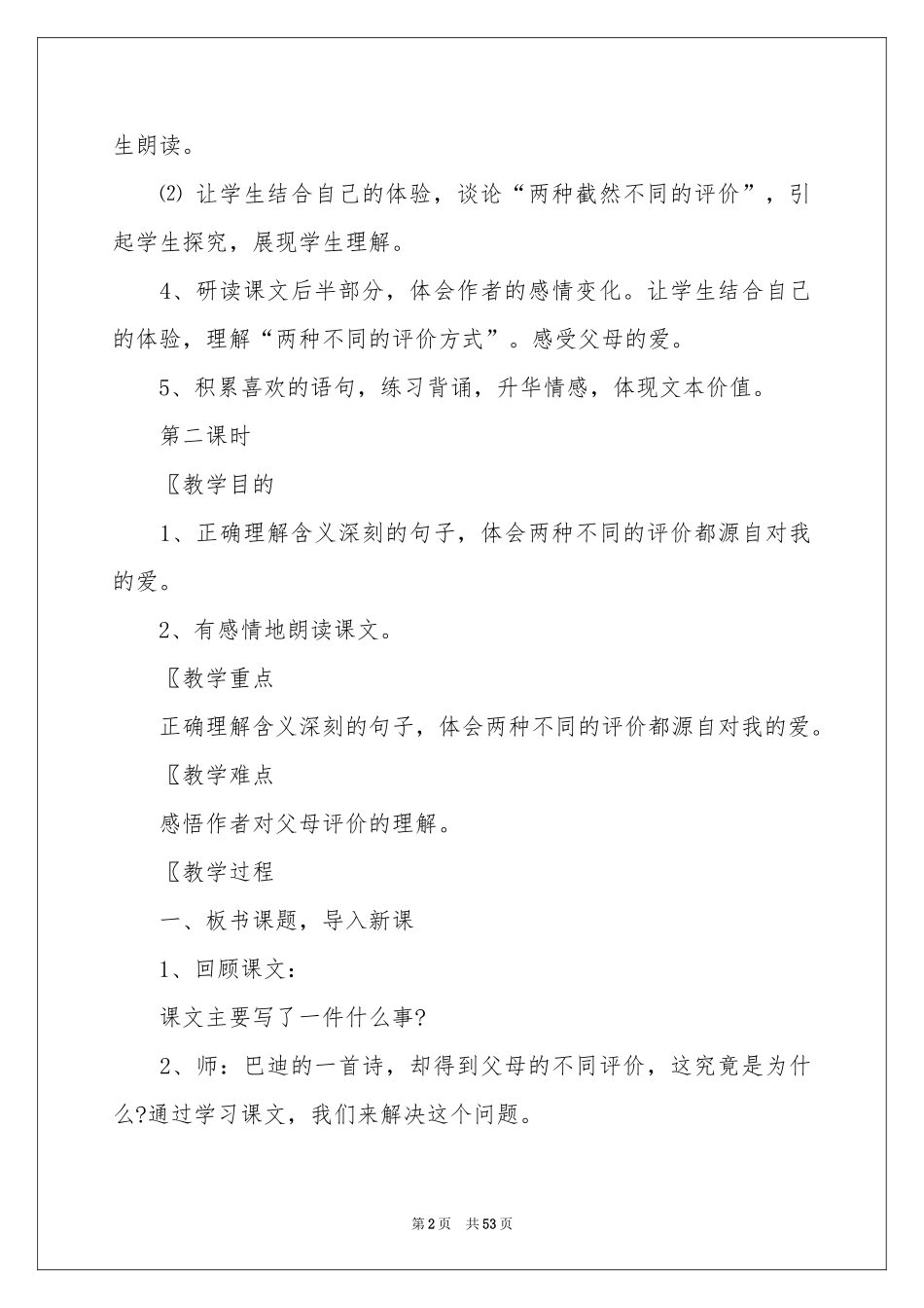 “精彩极了”和“糟糕透了”教学设计_第2页