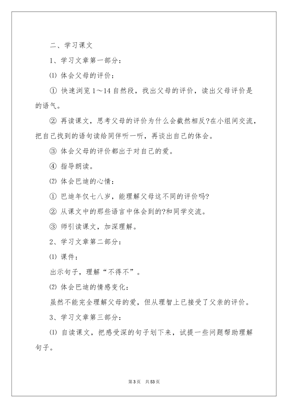“精彩极了”和“糟糕透了”教学设计_第3页