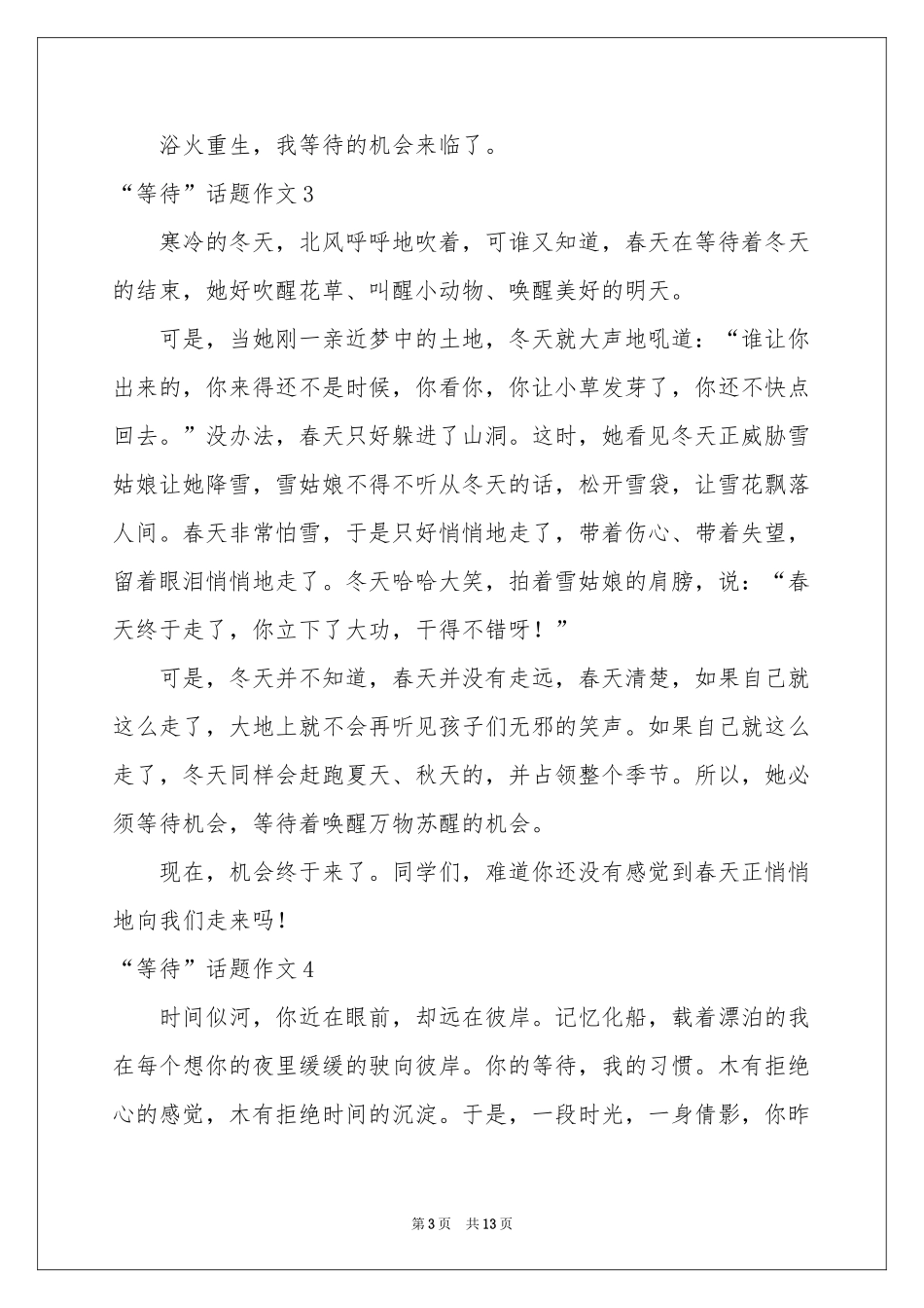 “等待”话题作文_第3页