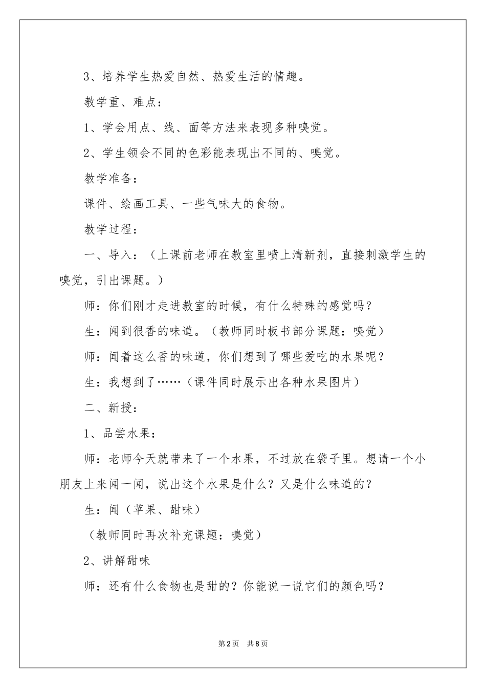 “画嗅觉”教学设计_第2页
