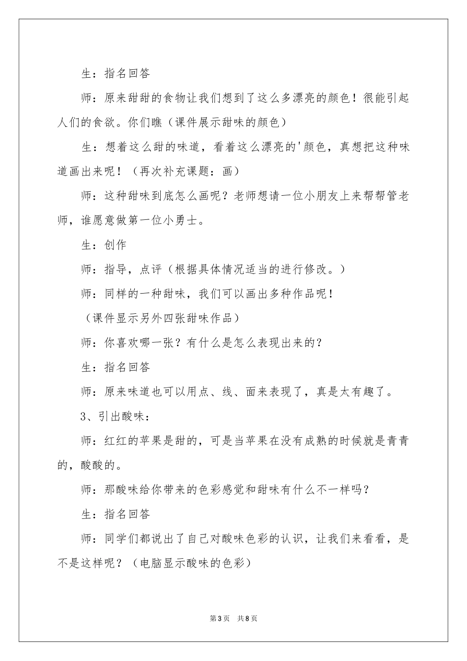 “画嗅觉”教学设计_第3页