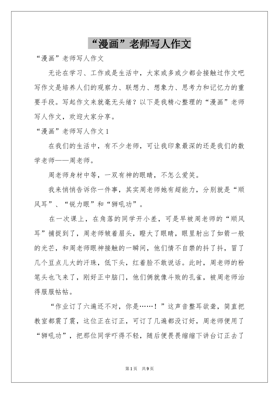 “漫画”老师写人作文_第1页