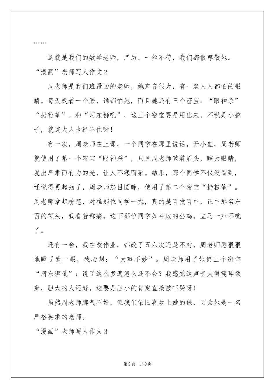 “漫画”老师写人作文_第2页