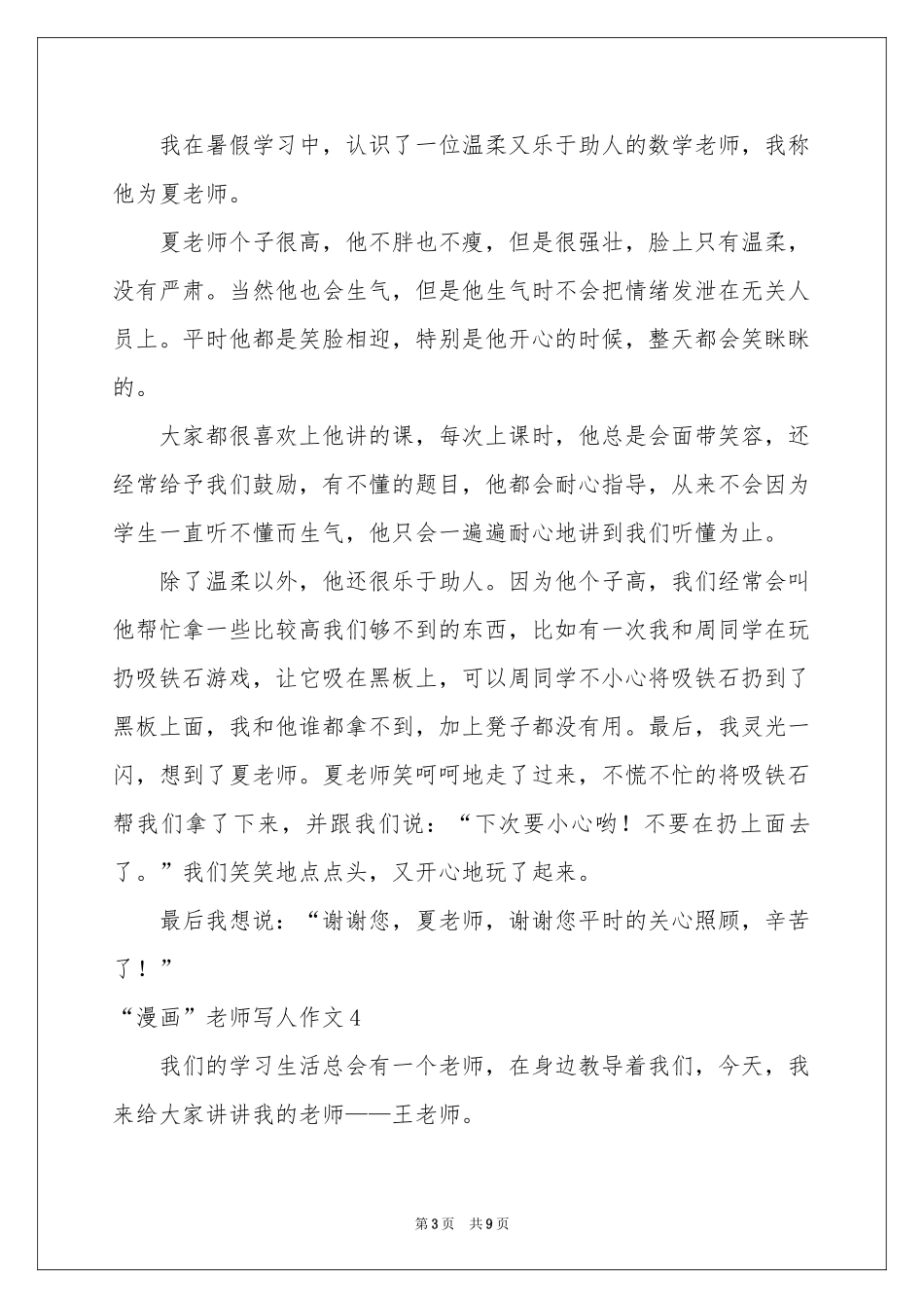 “漫画”老师写人作文_第3页