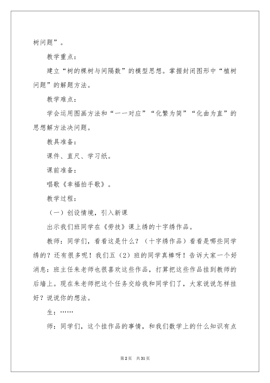 “植树问题”说课稿_第2页