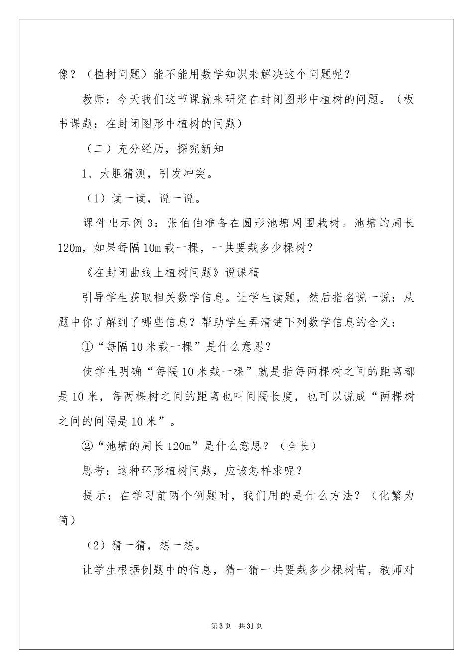 “植树问题”说课稿_第3页