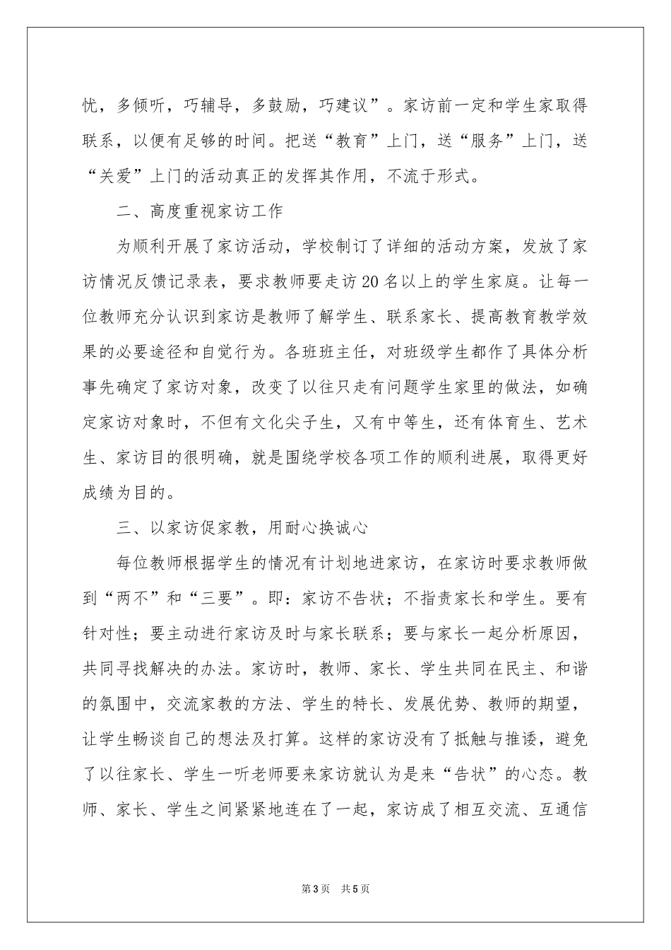 “教师进万家”家访活动参考总结_第3页