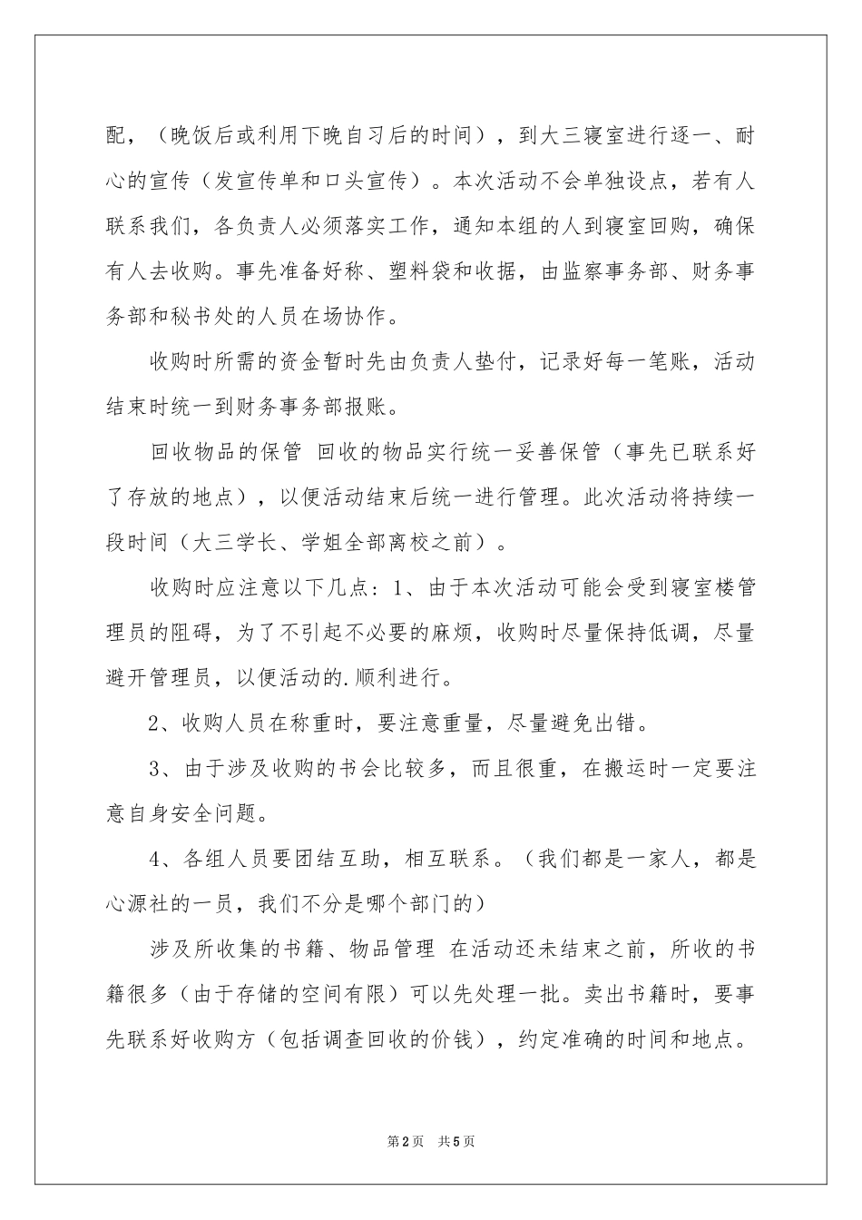 “旧书回收,让爱飞翔”活动策划_第2页
