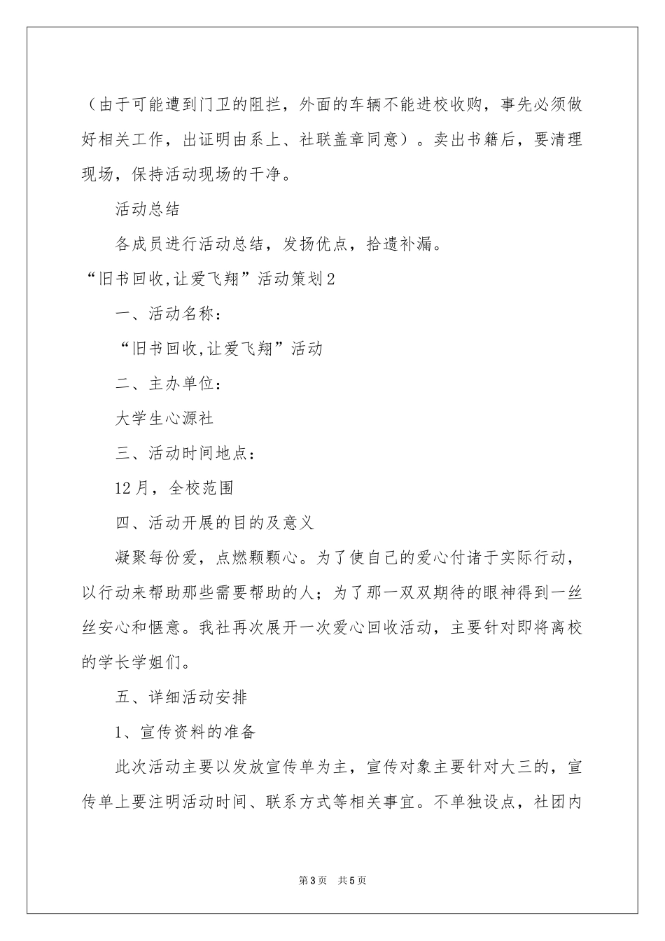 “旧书回收,让爱飞翔”活动策划_第3页