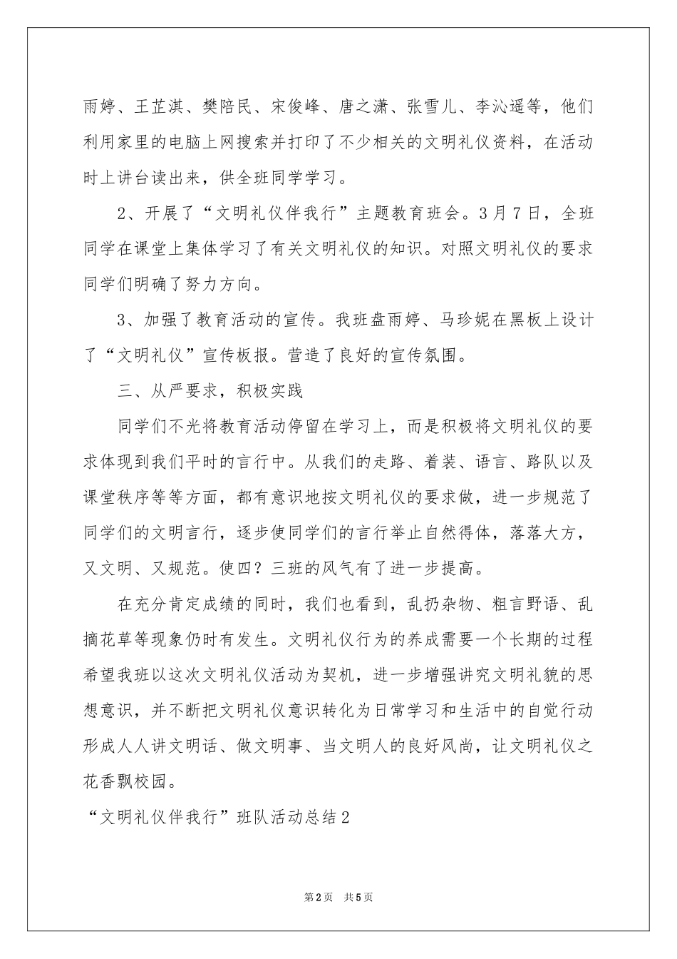 “文明礼仪伴我行”班队活动参考总结_第2页
