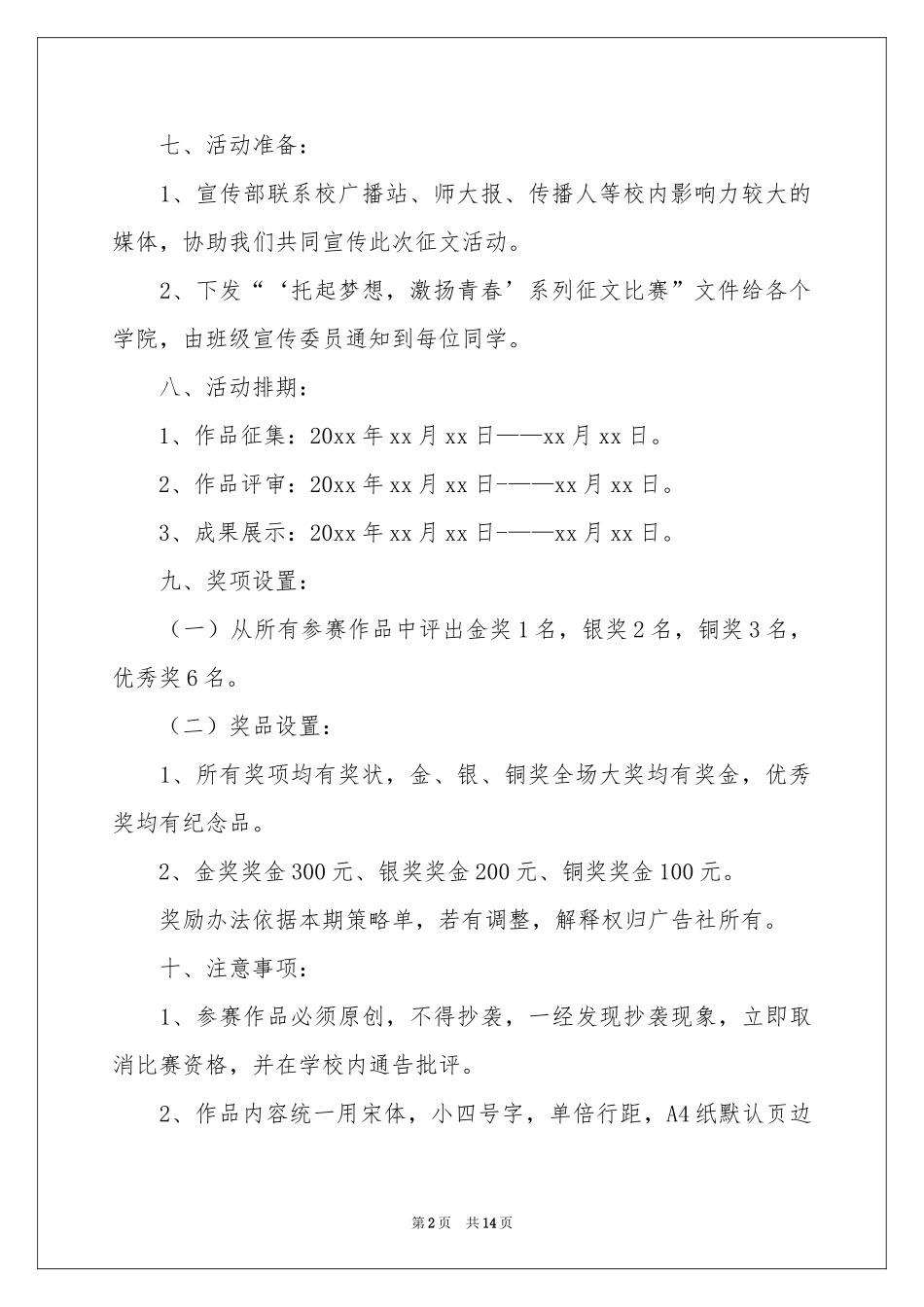 “托起梦想，激扬青春”系列征文比赛策划书_第2页
