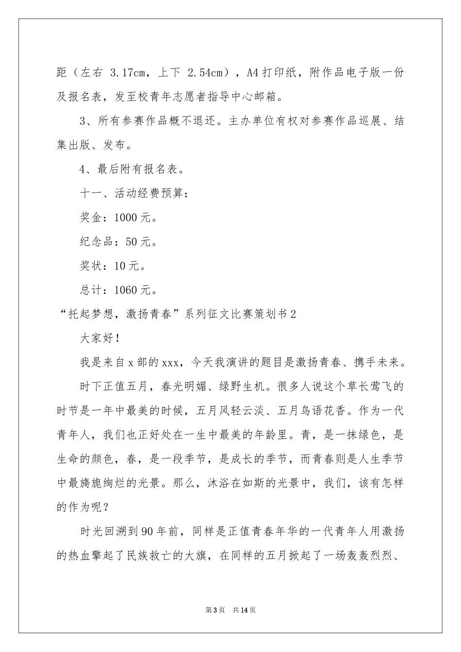 “托起梦想，激扬青春”系列征文比赛策划书_第3页