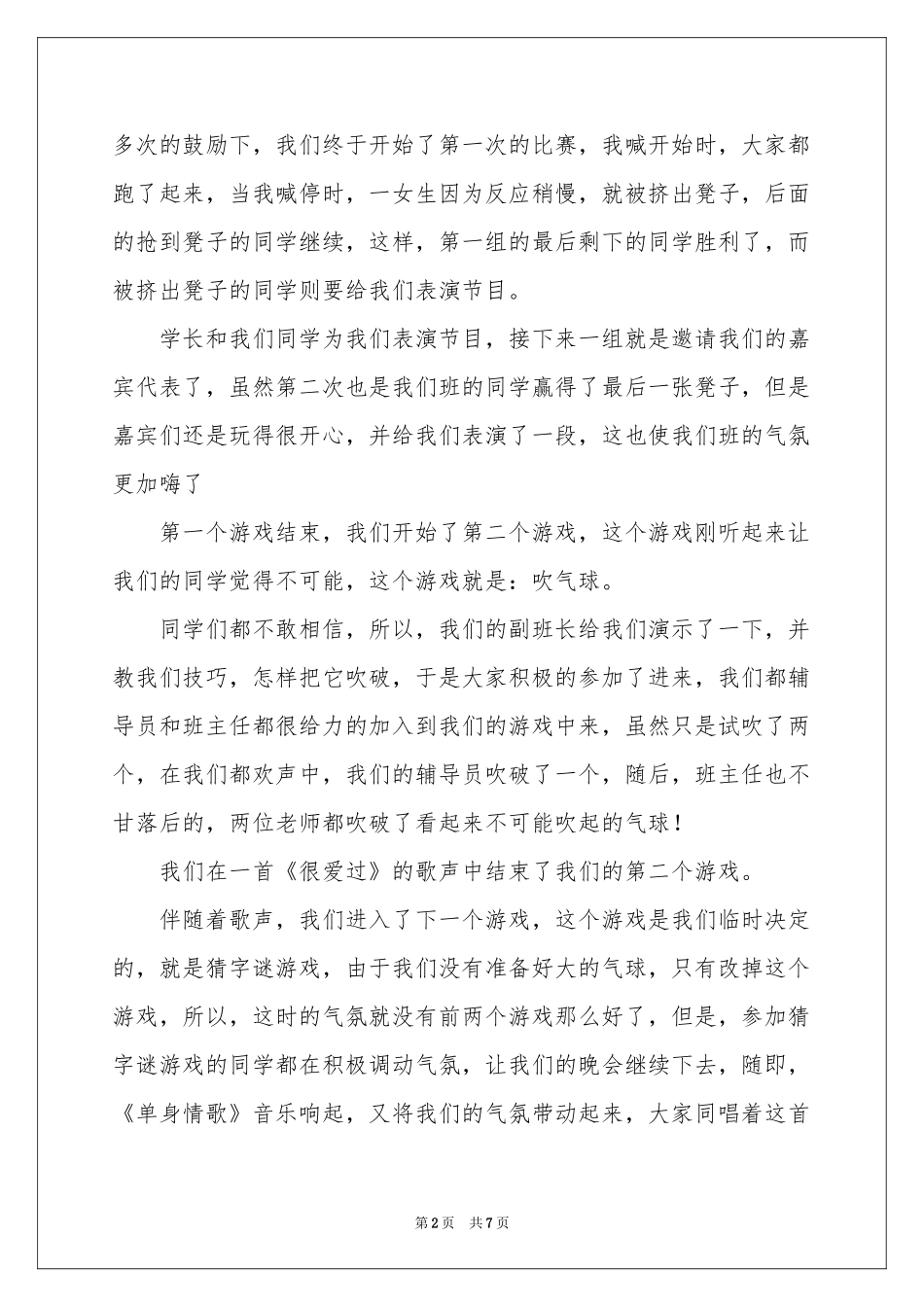 “展望未来规划梦想”主题团日活动参考总结_第2页