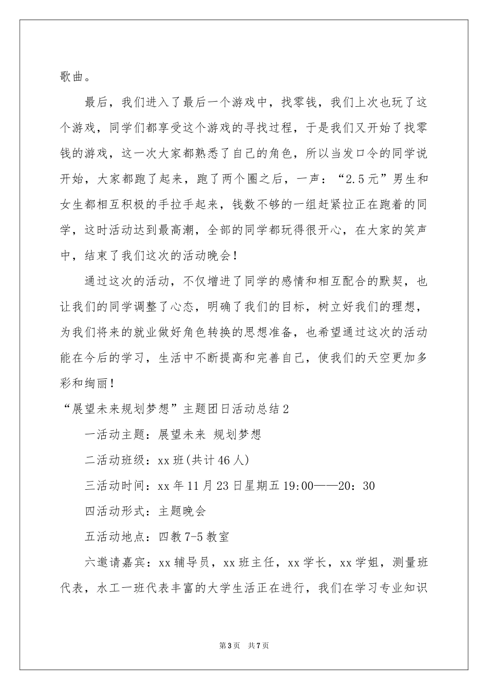 “展望未来规划梦想”主题团日活动参考总结_第3页