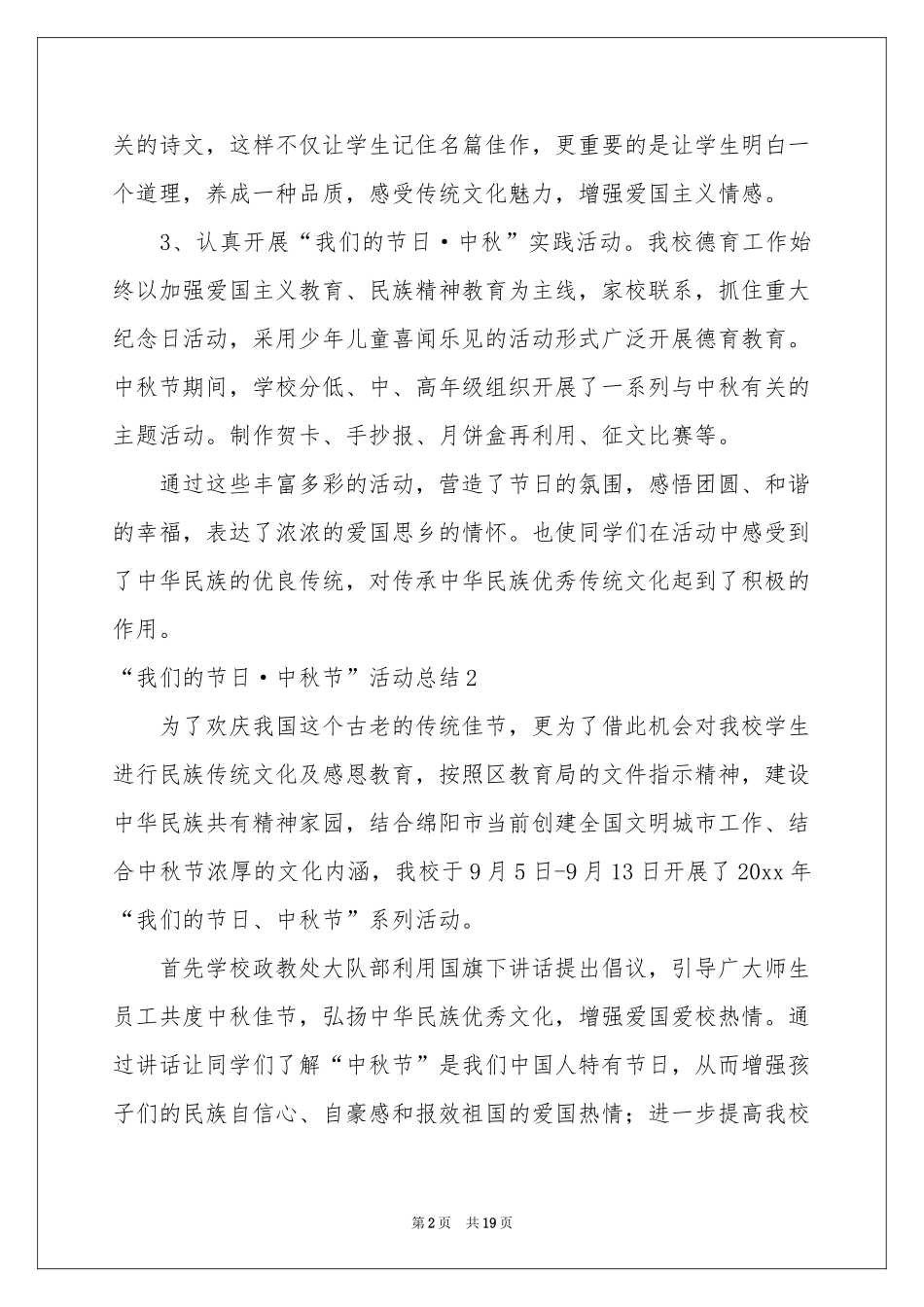 “我们的节日·中秋节”活动参考总结_第2页