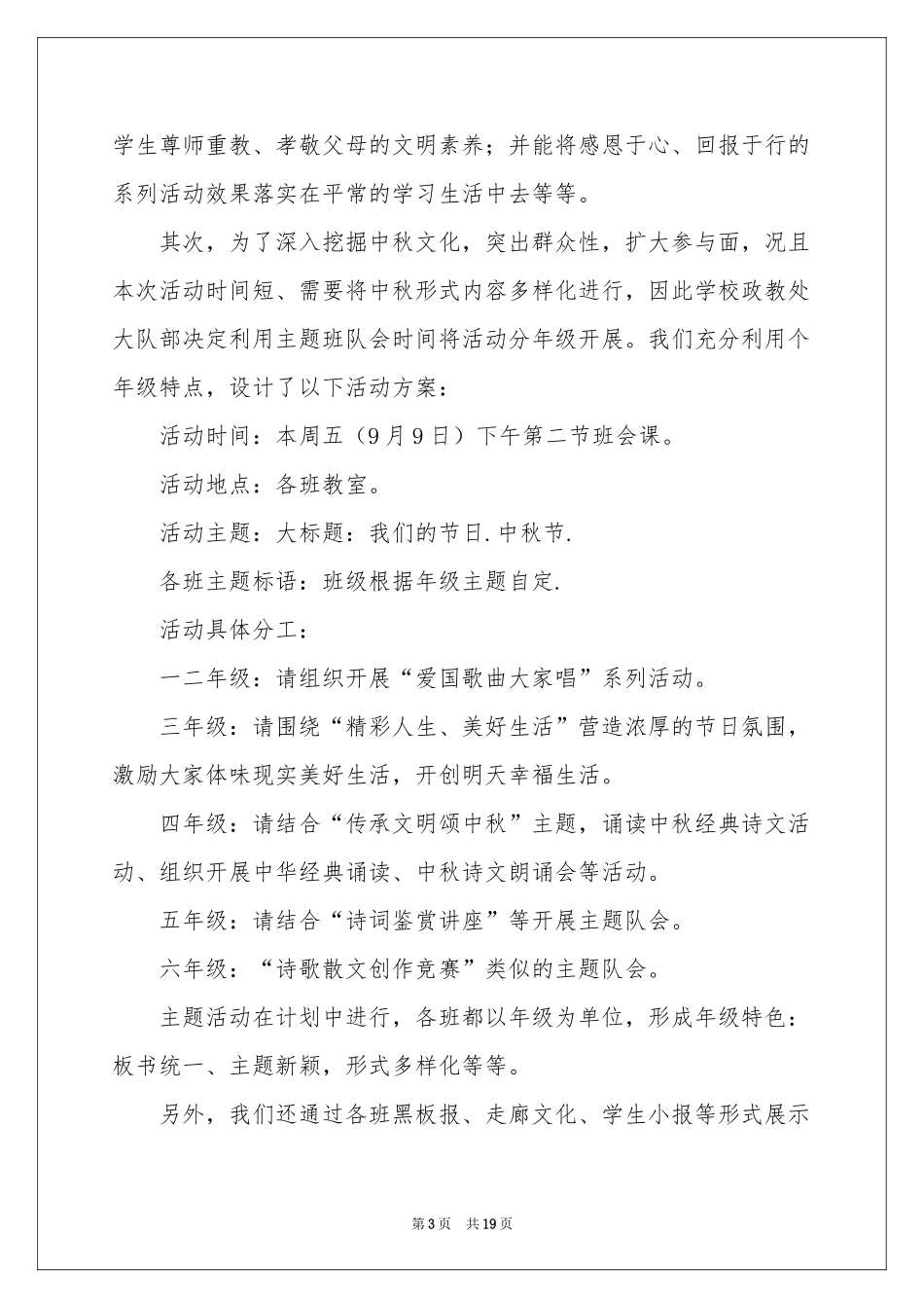 “我们的节日·中秋节”活动参考总结_第3页