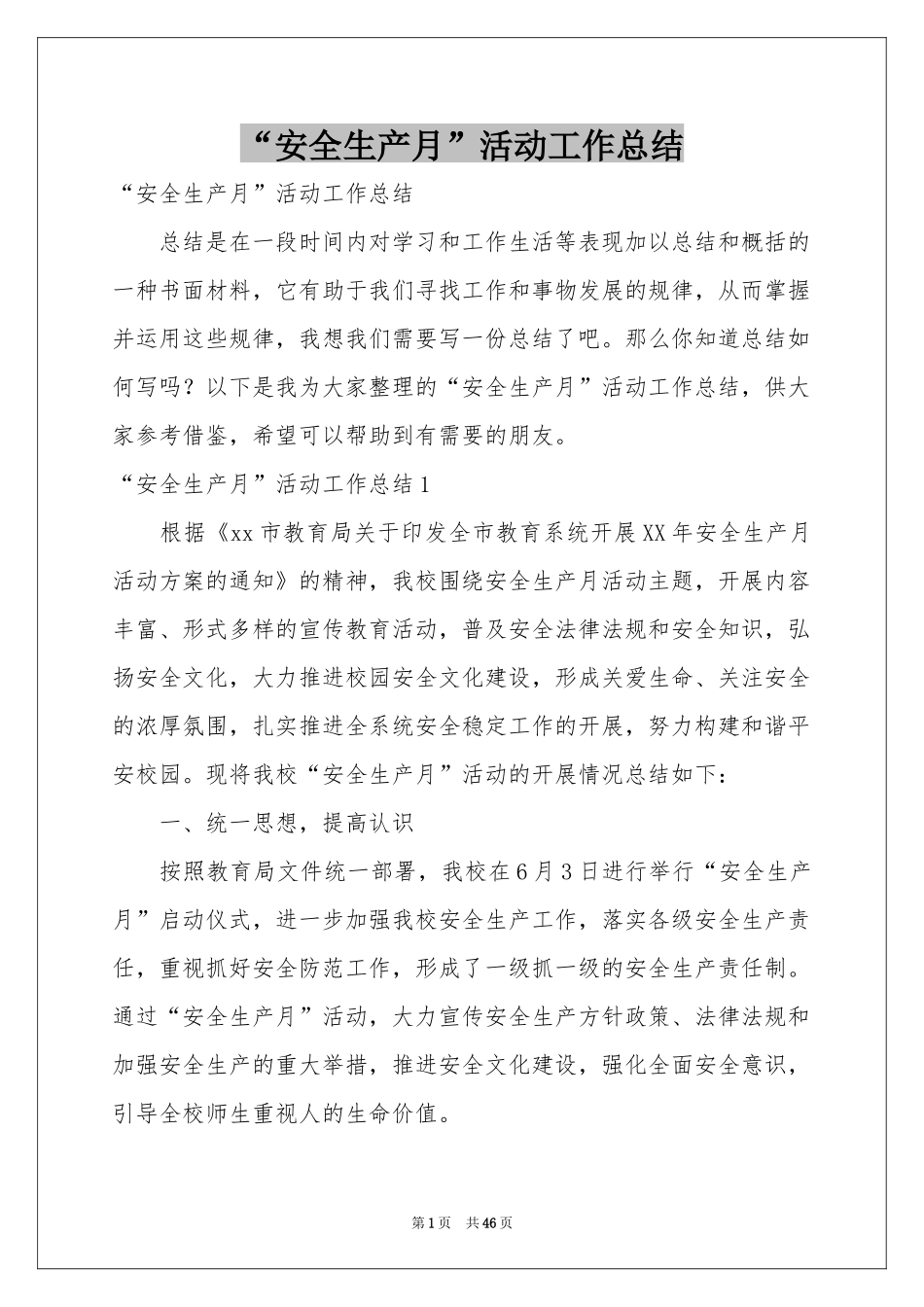 “安全生产月”活动工作参考总结_第1页
