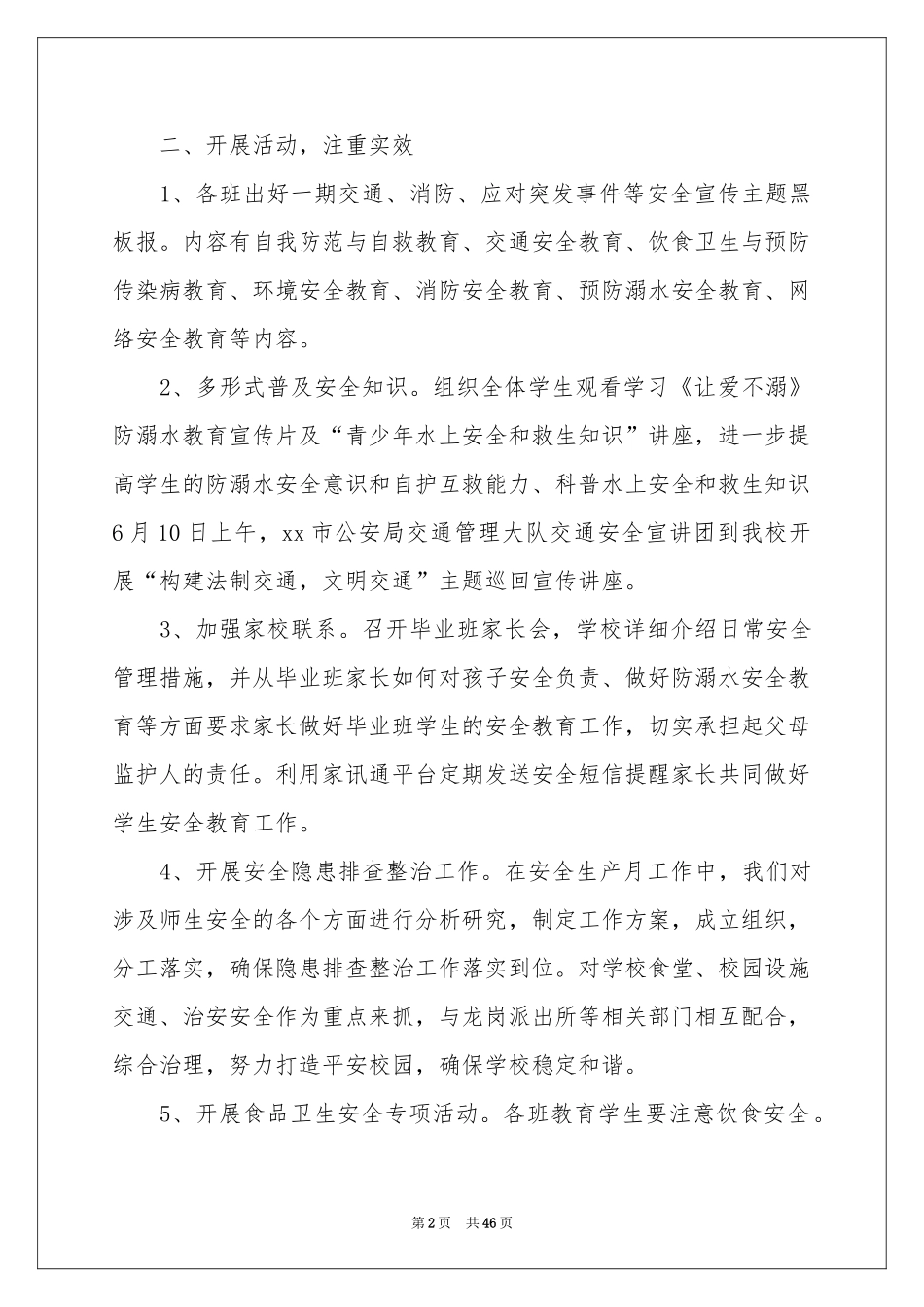 “安全生产月”活动工作参考总结_第2页