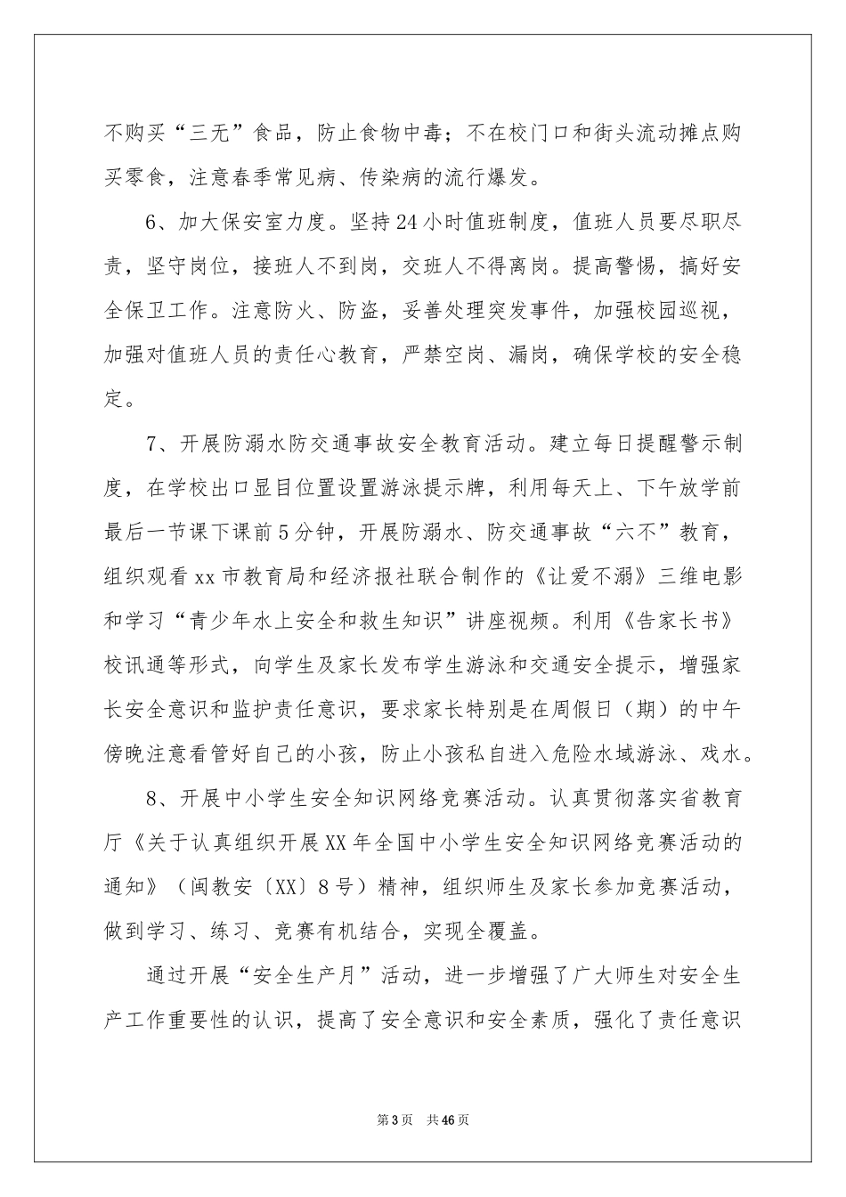 “安全生产月”活动工作参考总结_第3页