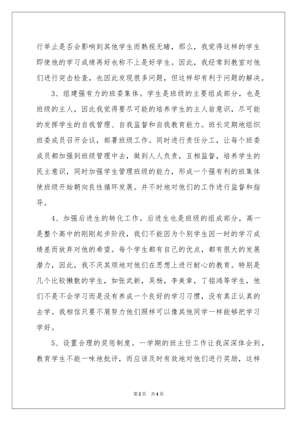 “学生干部培训交流会”活动参考总结_第2页