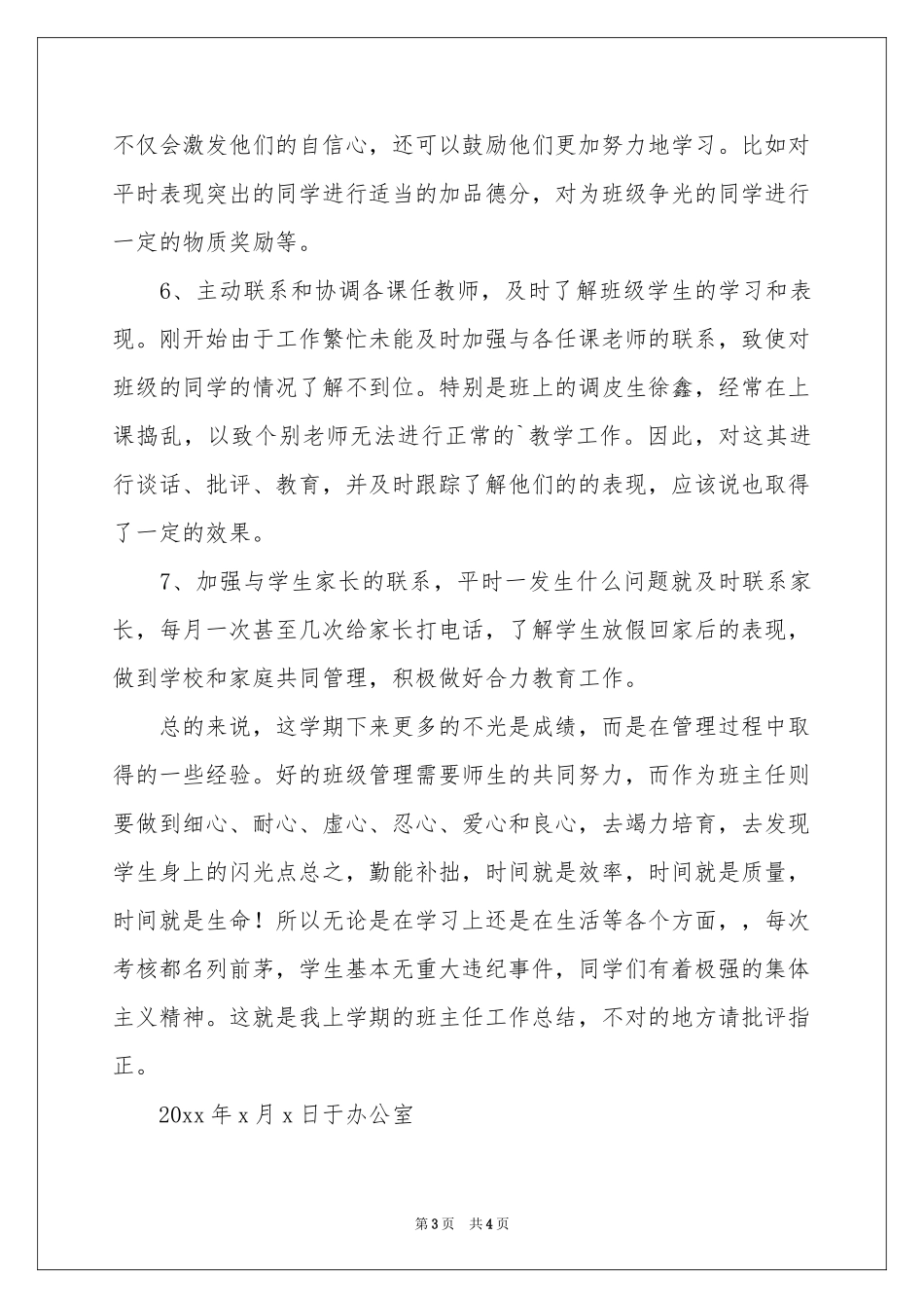 “学生干部培训交流会”活动参考总结_第3页