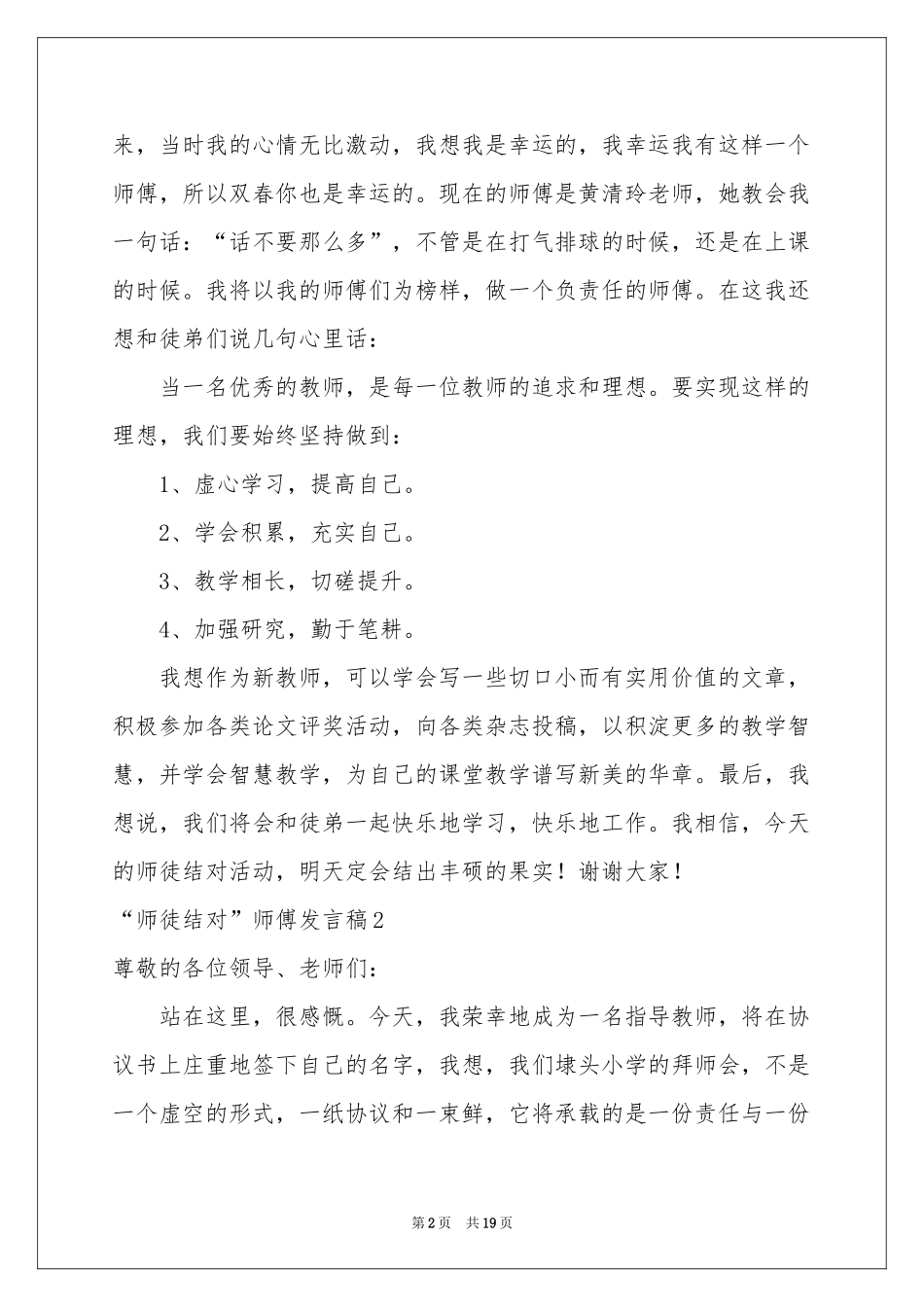 “师徒结对”师傅发言稿_第2页