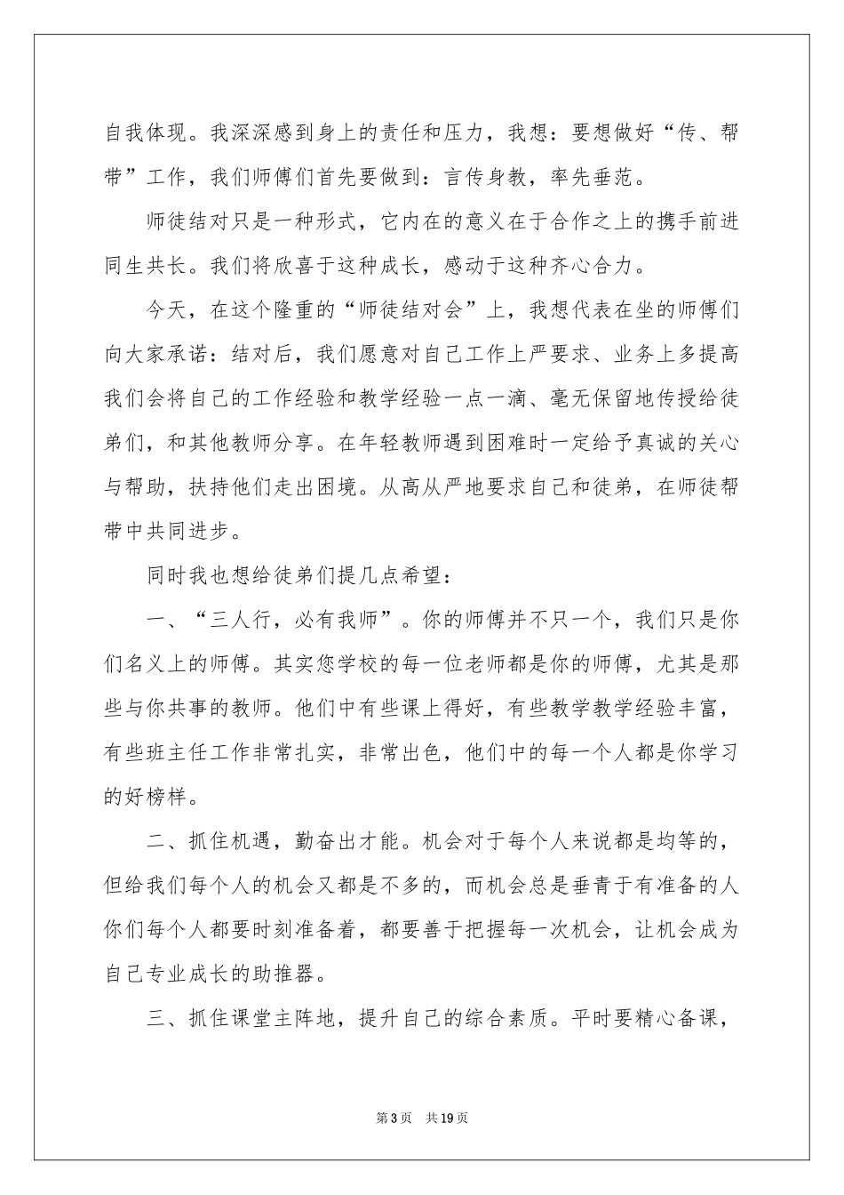 “师徒结对”师傅发言稿_第3页