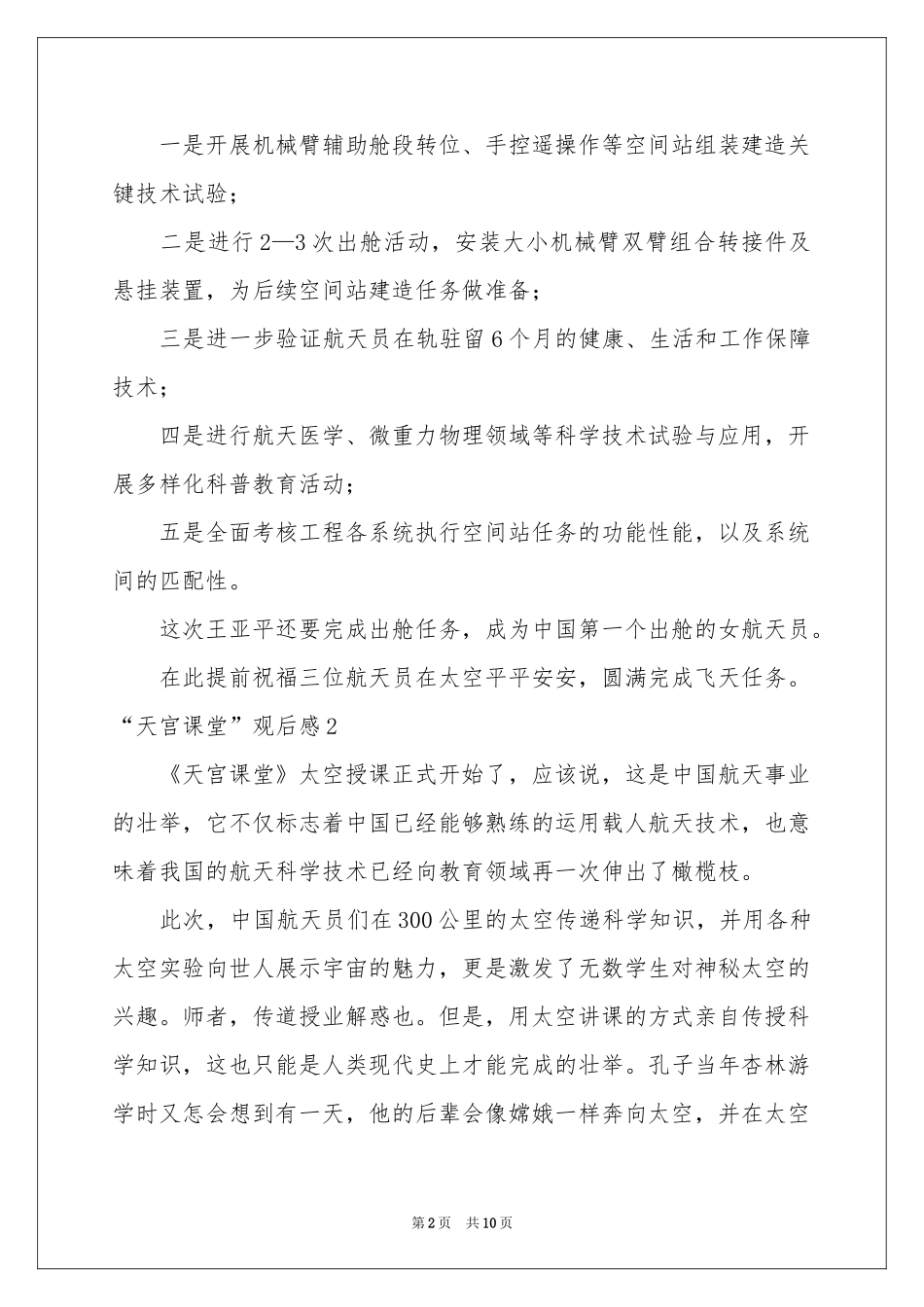 “天宫课堂”观后感_第2页