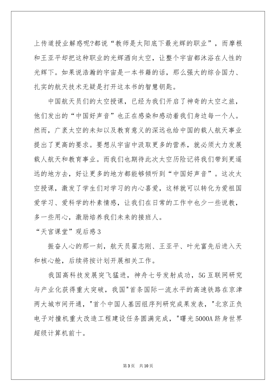 “天宫课堂”观后感_第3页