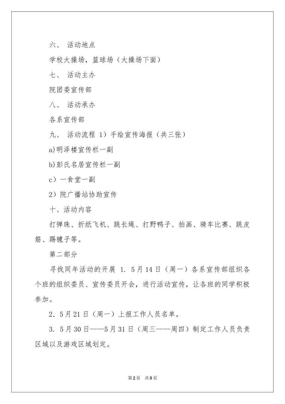 “寻找童年”活动策划_第2页