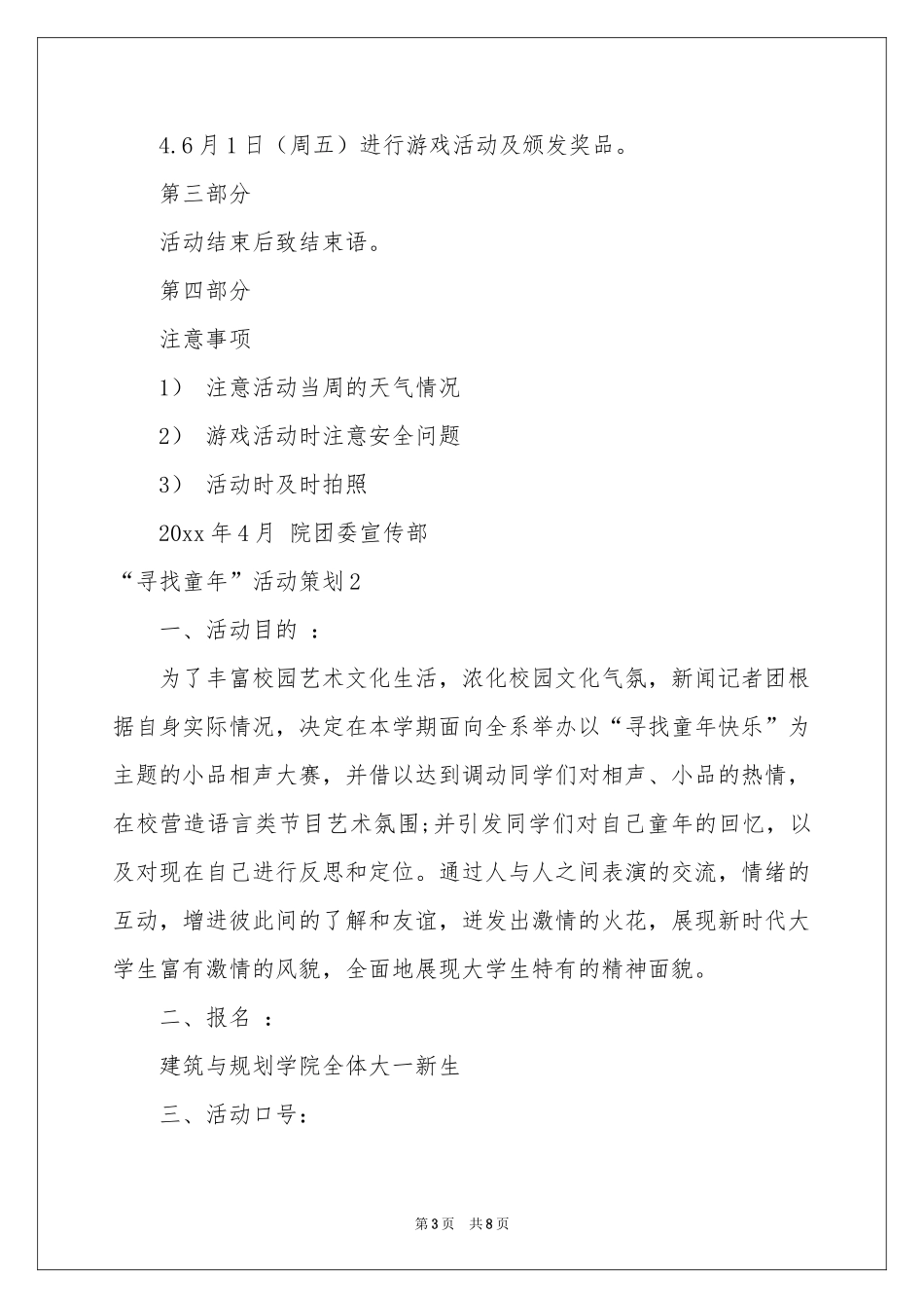 “寻找童年”活动策划_第3页