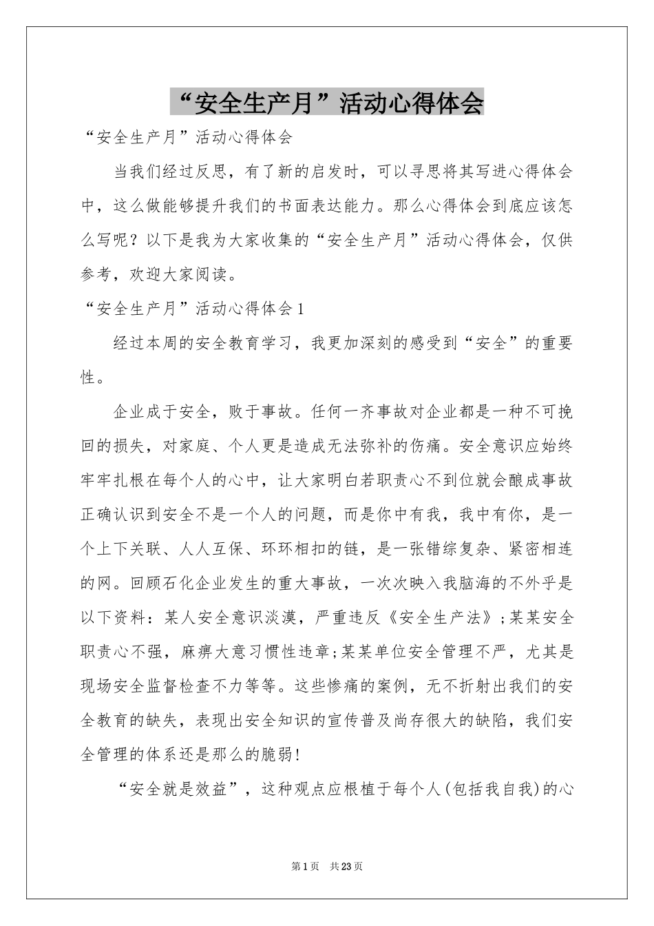 “安全生产月”活动体会心得_第1页