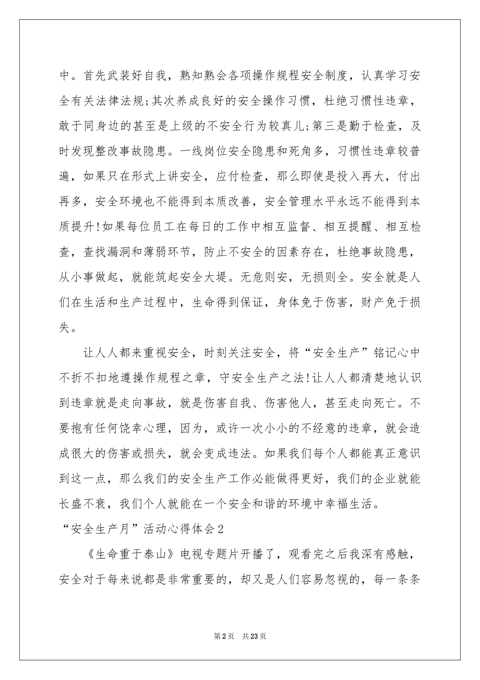 “安全生产月”活动体会心得_第2页