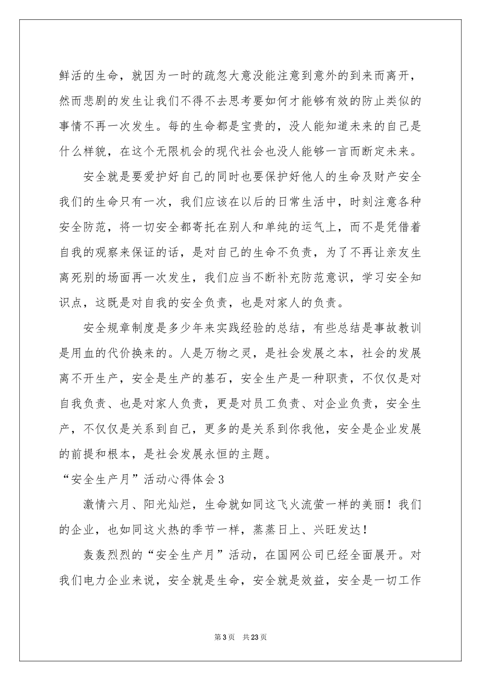 “安全生产月”活动体会心得_第3页